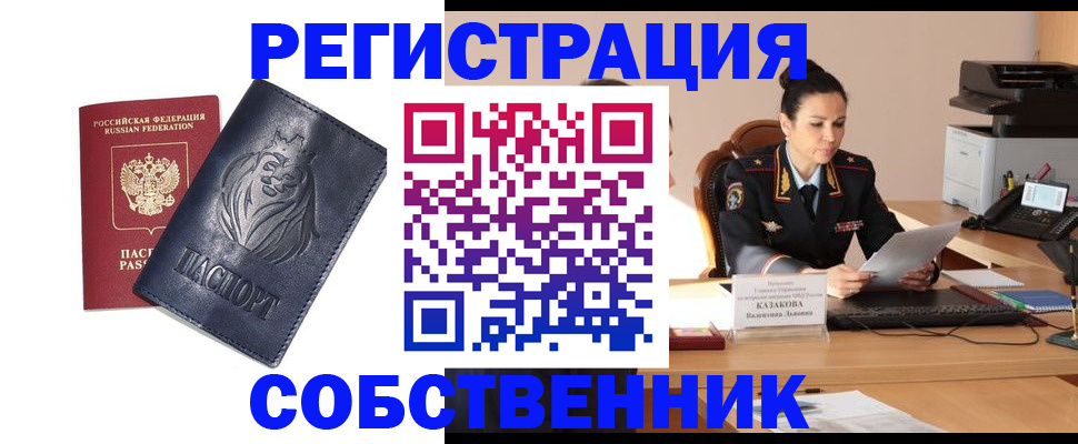 прописка законно в Советской Гавани