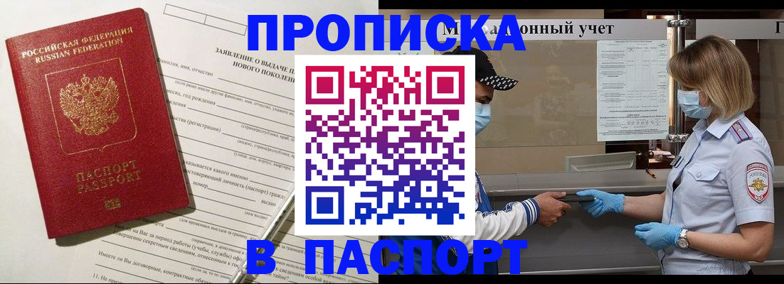 временная регистрация законно в Советской Гавани